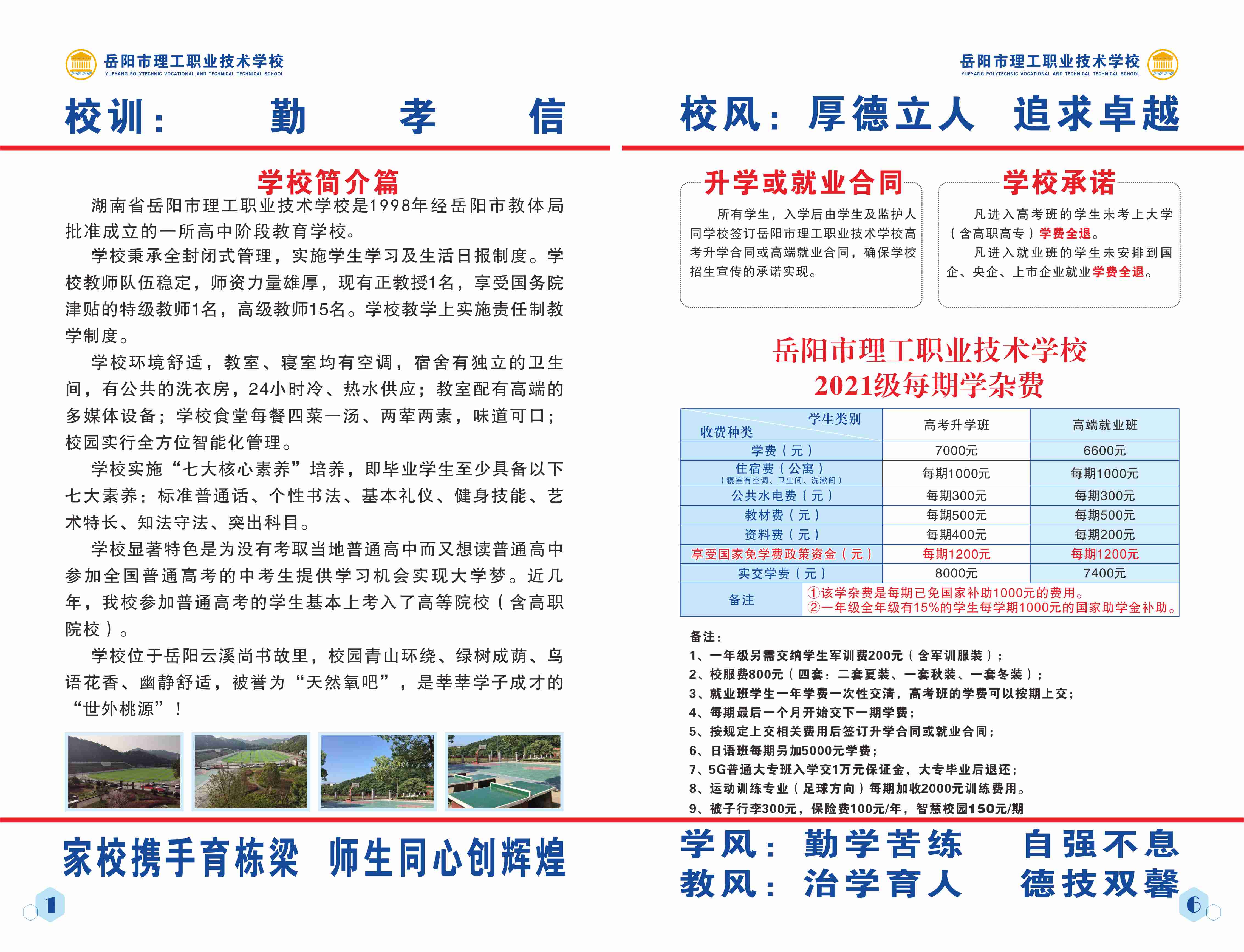 招生简章2