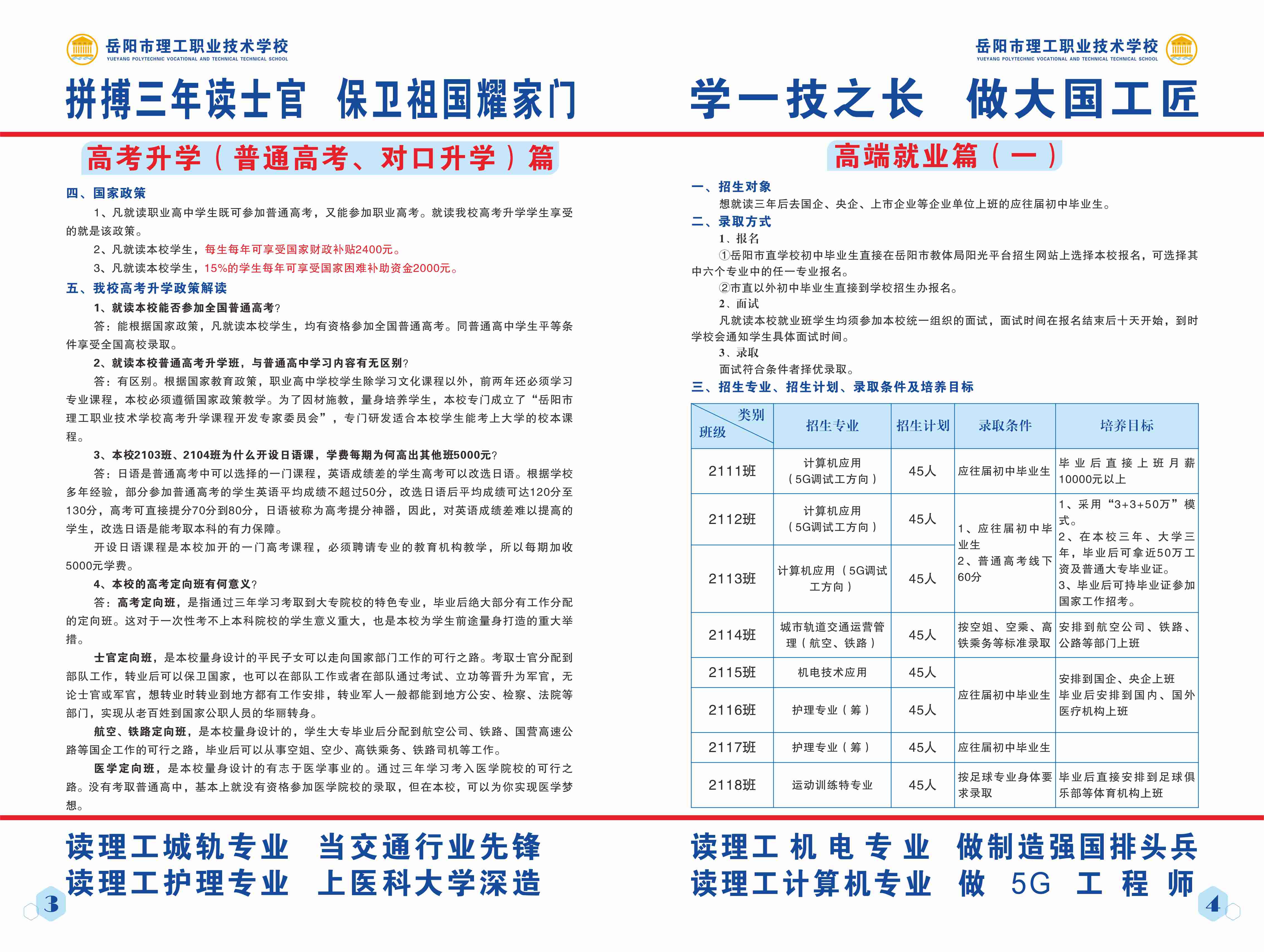 招生简章4