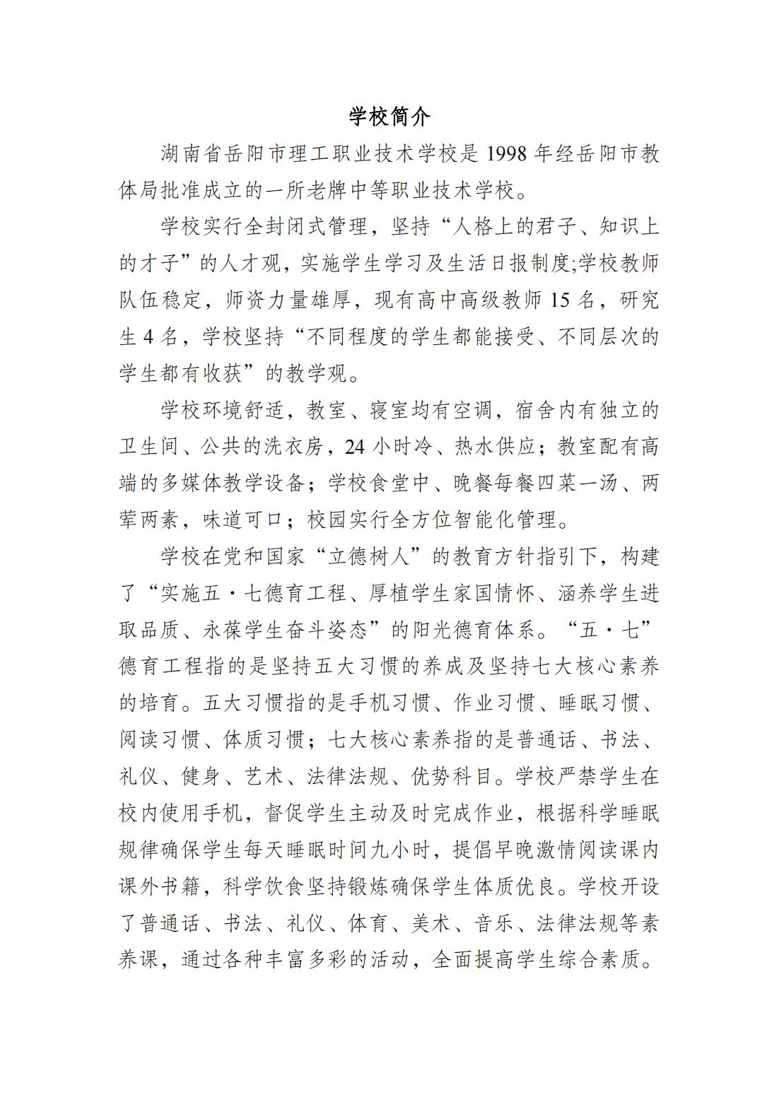 岳阳理工,岳阳高考咨询,岳阳市理工职业技术学校