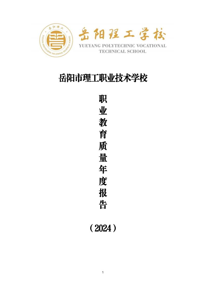 岳阳理工,岳阳高考咨询,岳阳市理工职业技术学校