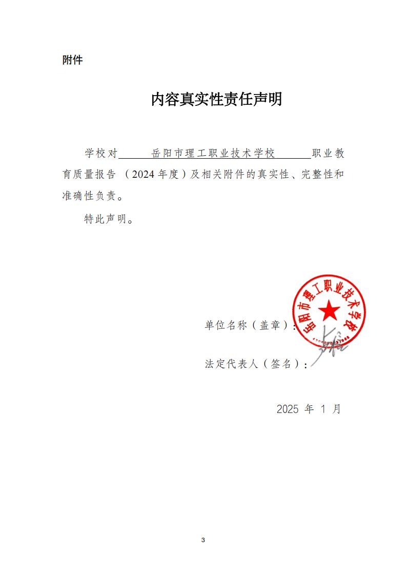 岳阳理工,岳阳高考咨询,岳阳市理工职业技术学校