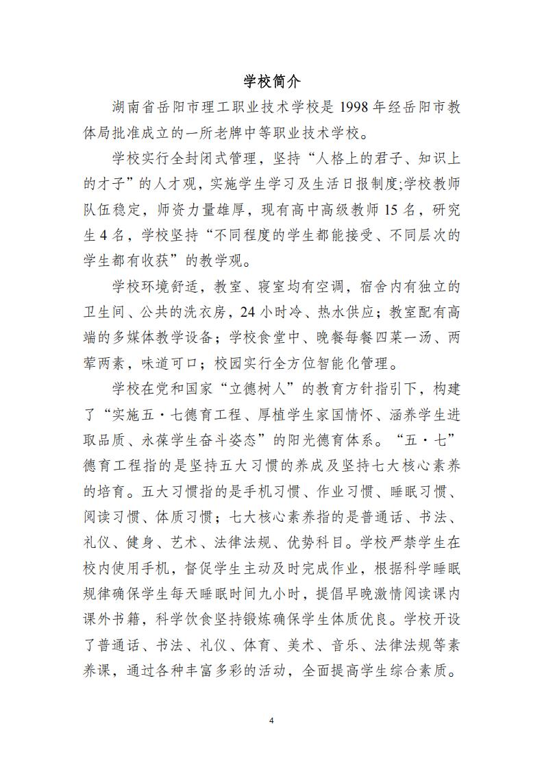岳阳理工,岳阳高考咨询,岳阳市理工职业技术学校