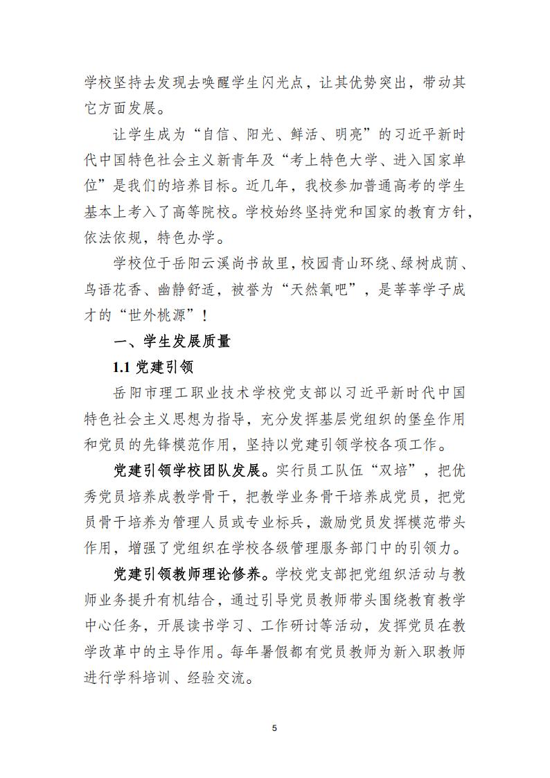 岳阳理工,岳阳高考咨询,岳阳市理工职业技术学校