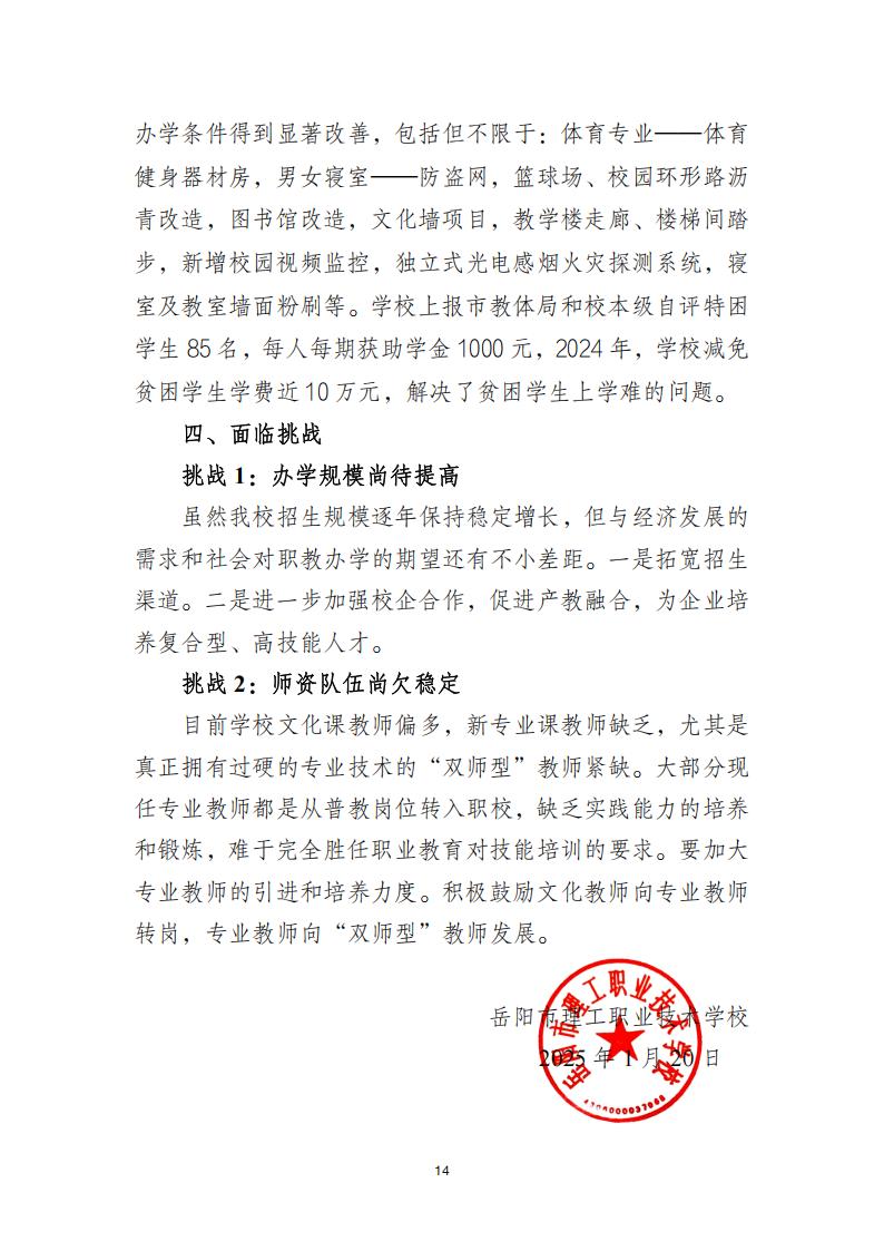 岳阳理工,岳阳高考咨询,岳阳市理工职业技术学校